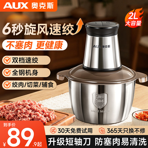 奥克斯绞肉机不锈钢大容量家用