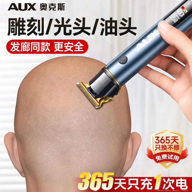 奥克斯雕刻痕油头电推剪家用自助剃刀光头专用神器发廊专业理发器