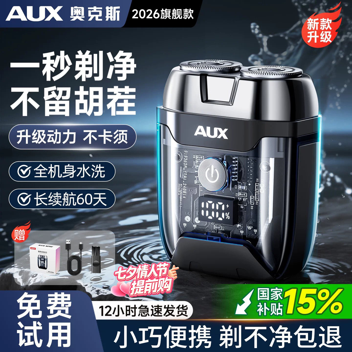 【透明机身】奥克斯机甲剃须刀