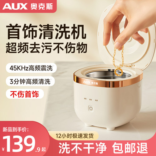 【首饰专用】奥克斯超声波清洗机