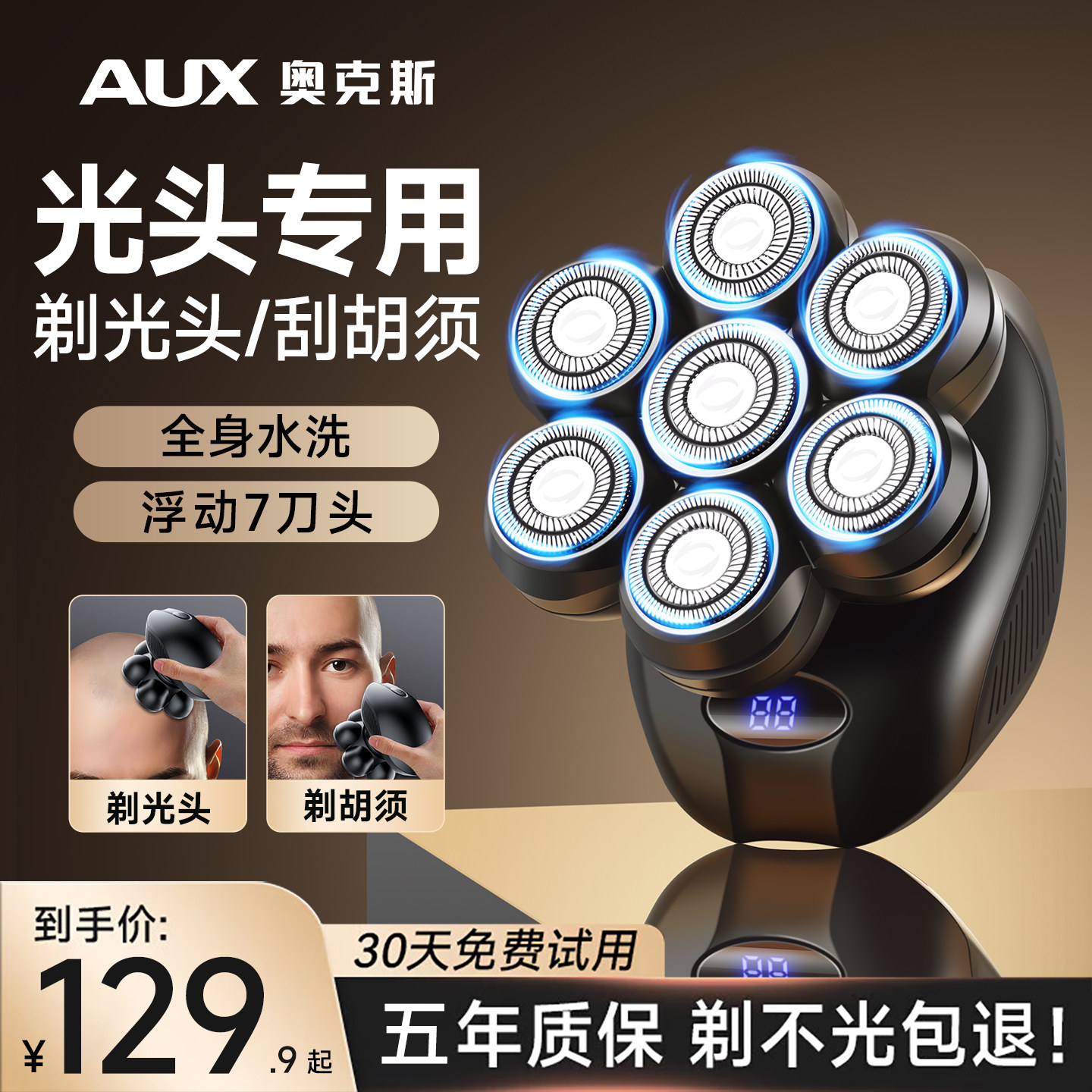 奥克斯剃光头神器男士专用理发刮胡子一体机增白器家用电推剪发廊