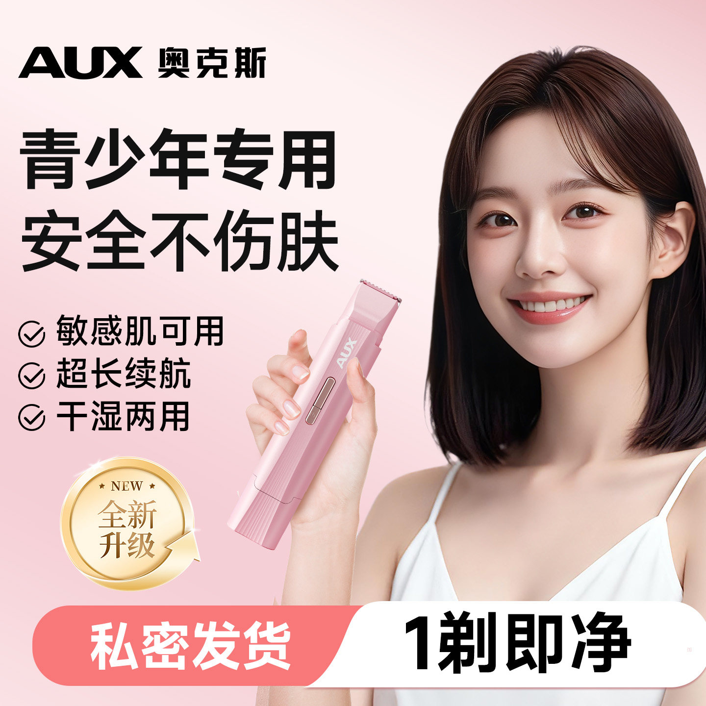 奥克斯青少年儿童私处剃毛器刮毛刀脱毛女生专用电动腋毛唇毛阴毛
