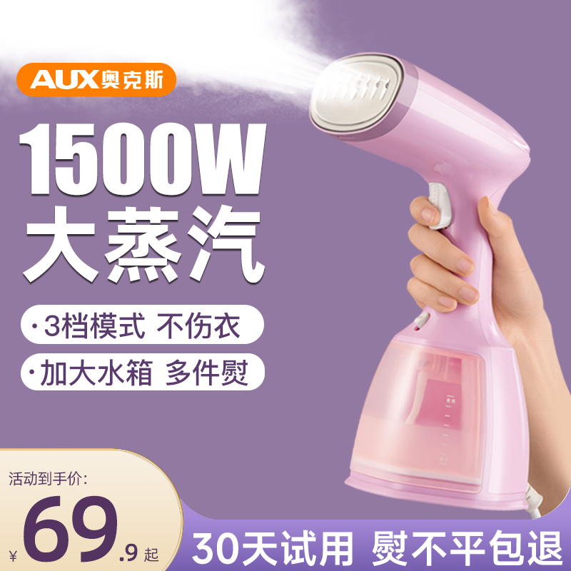 【2024新品】奥克斯手持挂烫机