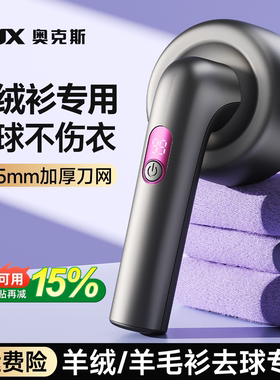 奥克斯羊绒衫去毛球神器剃毛器起球衣服修剪器家用不伤衣服打除刮