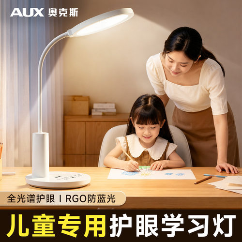 【儿童专用】奥克斯护眼学习台灯