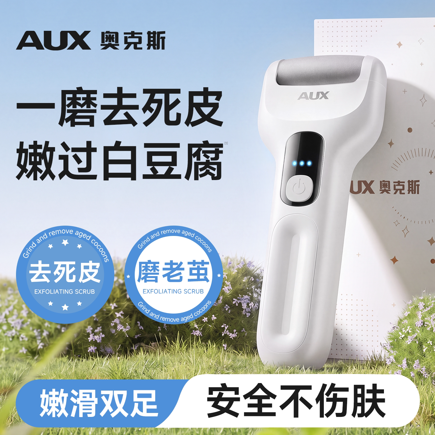 奥克斯第三代Pro电动磨脚器图片