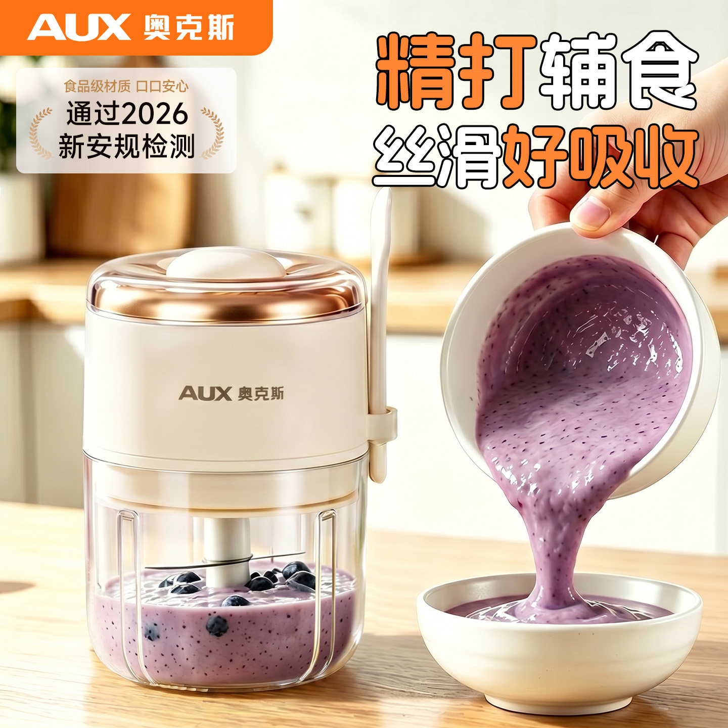 【宝宝辅食专用】奥克斯料理机