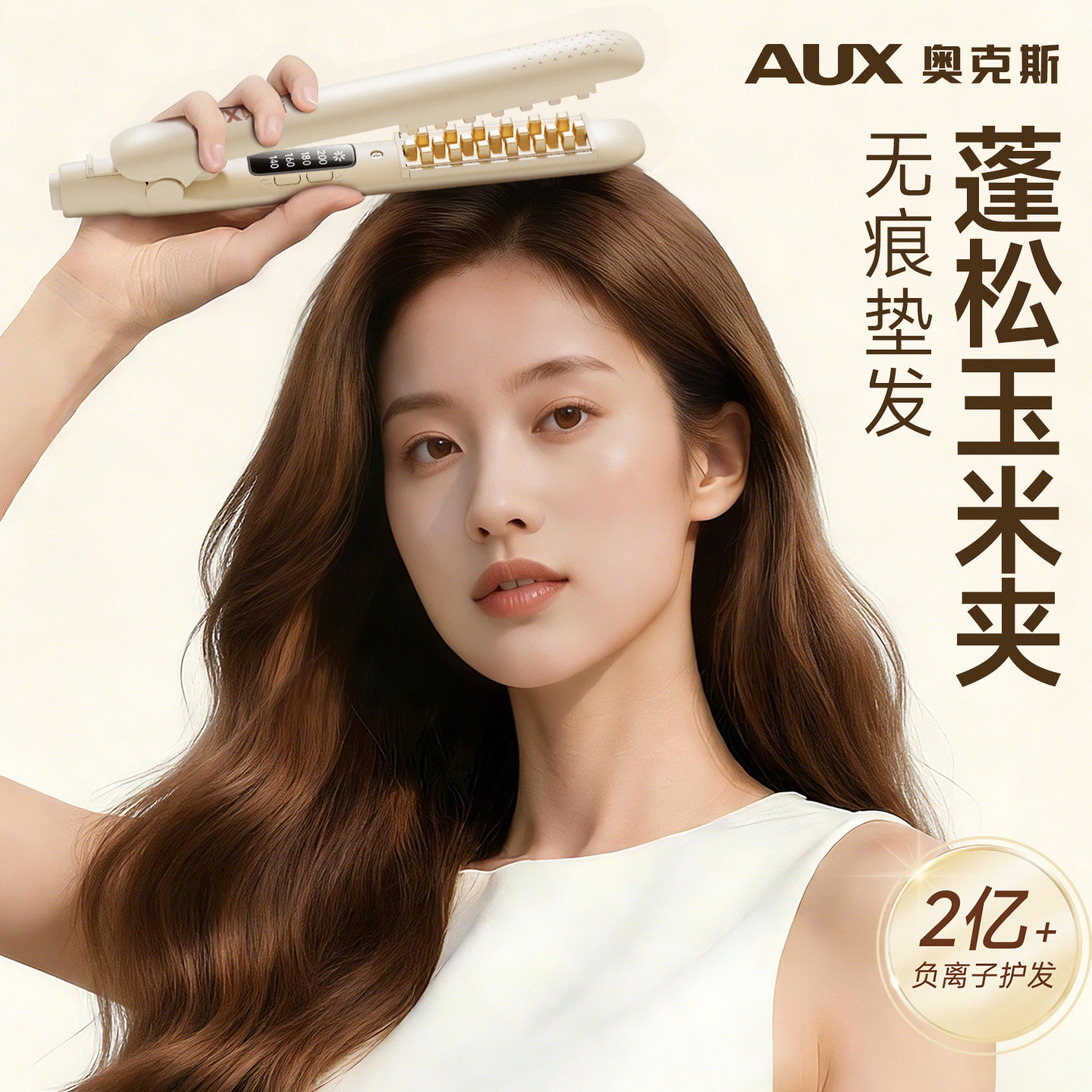 奥克斯玉米烫夹板蓬松发根玉米夹垫发神器负离子高颅顶迷你卷发棒
