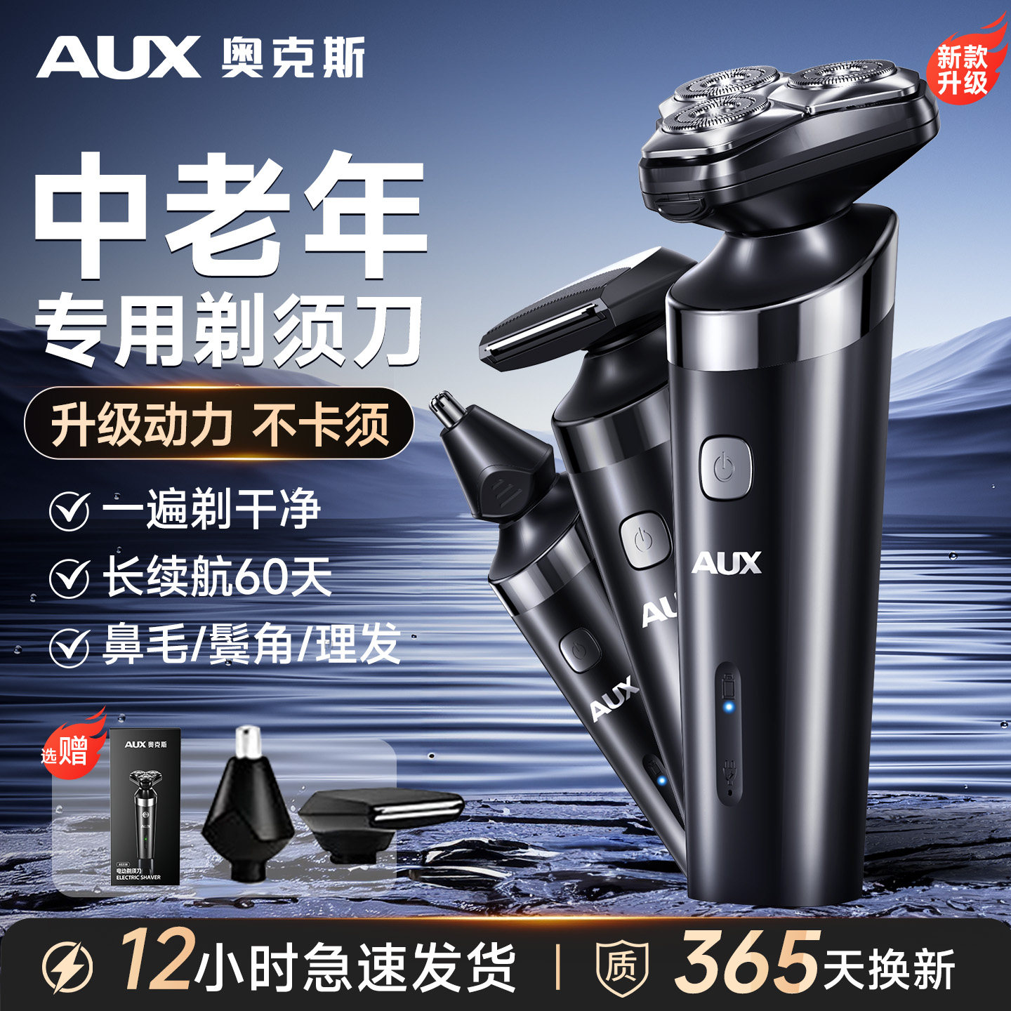 奥克斯剃须刀中老年专用电动男士硬胡子剃须刀多功能三合一2026款