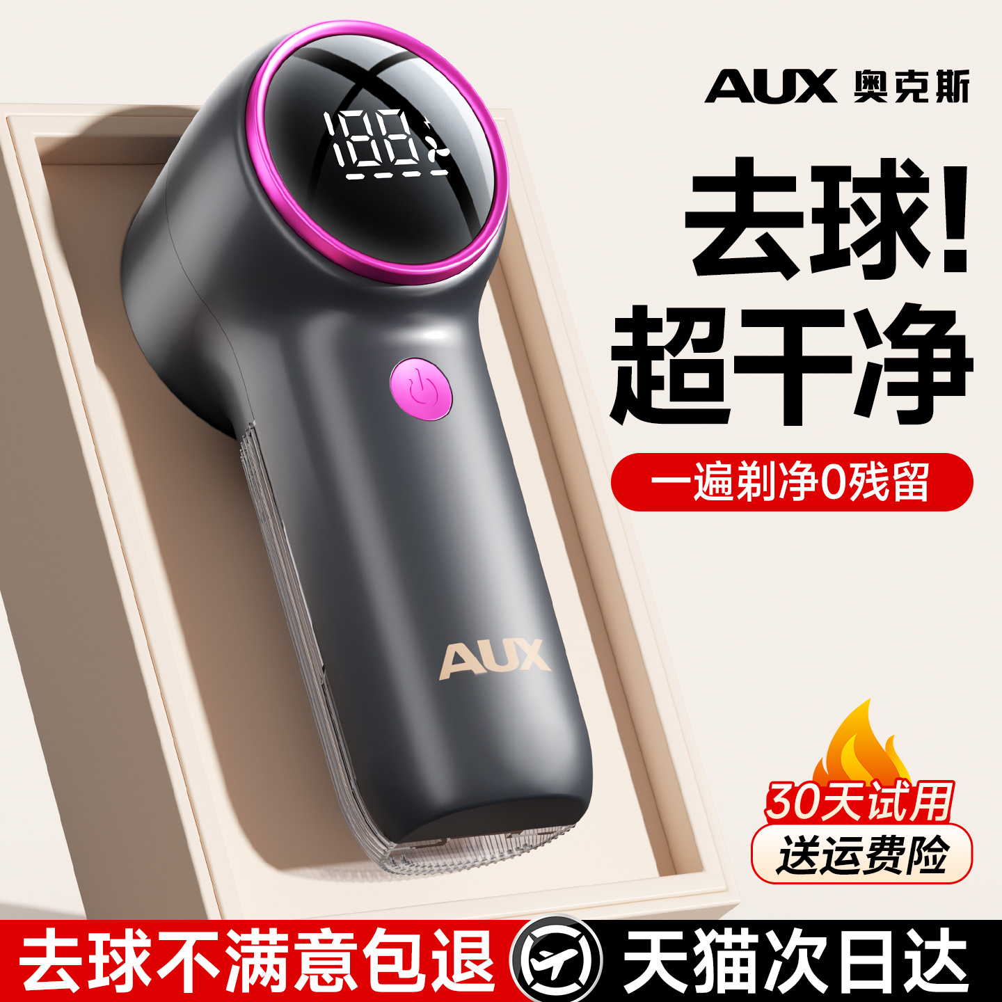 奥克斯修毛球修剪器起球去球器