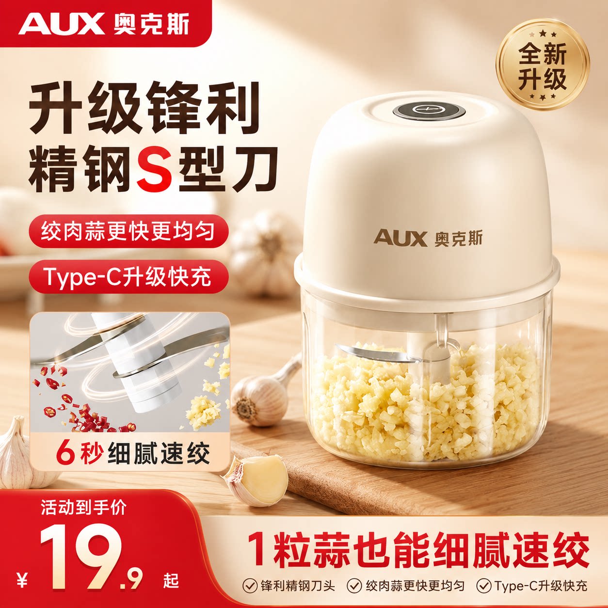 奥克斯电动蒜泥神器无线绞蒜器捣蒜蓉辅食绞肉家用搅碎小型打蒜器