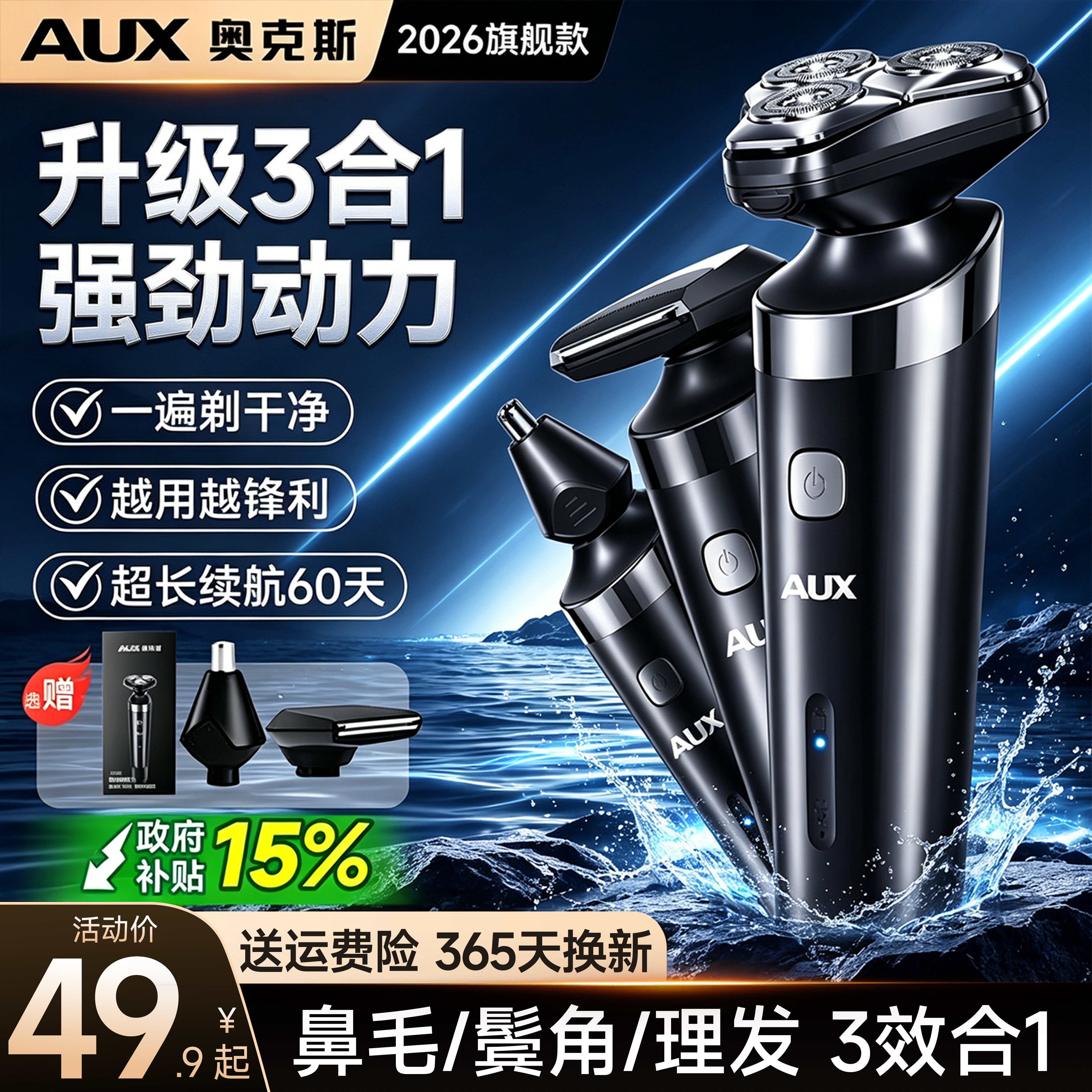 奥克斯剃须刀电动男士2026新款刮胡刀鼻毛鬓角理发三合一剃胡须刀