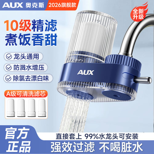 【10重强效过滤】AUX龙头净水器