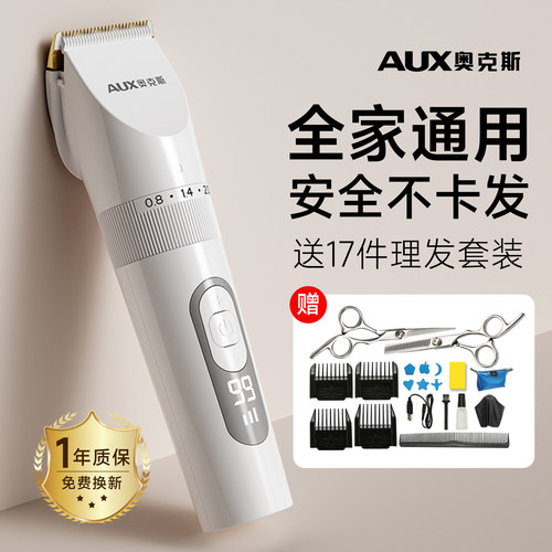 奥克斯电推剪家用自己剪头发神器