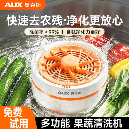 【快速去农残】奥克斯果蔬净化机