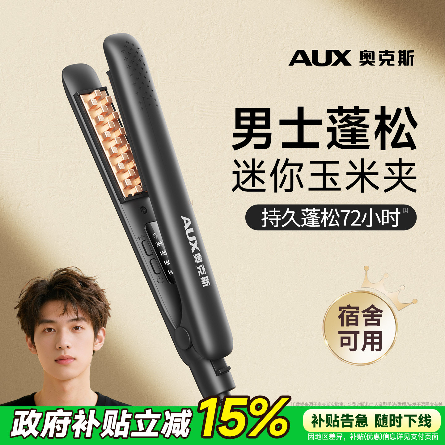 奥克斯玉米夹男士男生专用玉米须夹板小型负离子卷发棒蓬松高颅顶,个人护理/保健/按摩器材,卷/直发器,淘宝优惠券,粉丝福利购,淘宝优惠卷