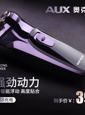 奥克斯剃须刀男士电动刮胡刀胡须刀智能充电式剃胡刀水洗便携正品