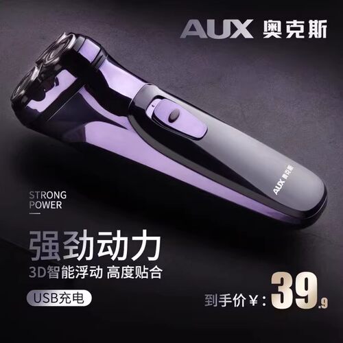 剃须刀奥克斯水洗男士
