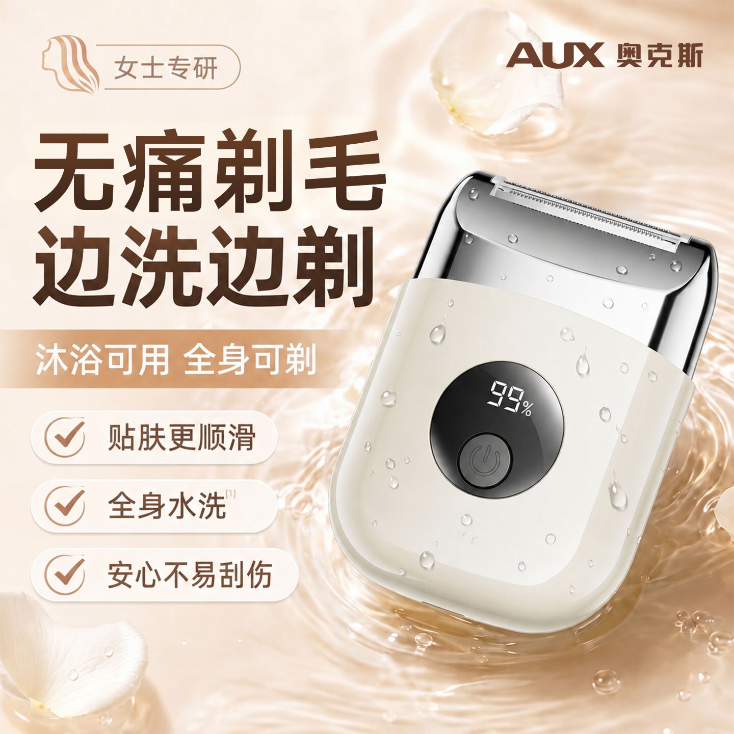 奥克斯电动私处剃毛器腋毛女士专用私密阴毛私处刮毛刀腿毛家用脱