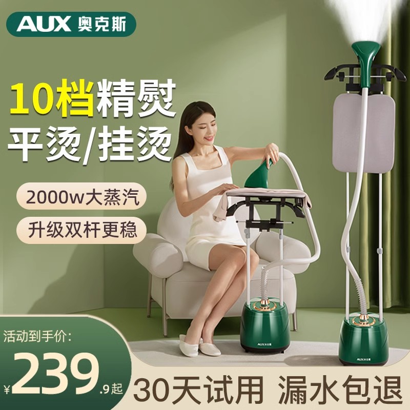 奥克斯挂烫机2025新款家用烫衣服熨烫机手持蒸汽熨斗大功率服装店
