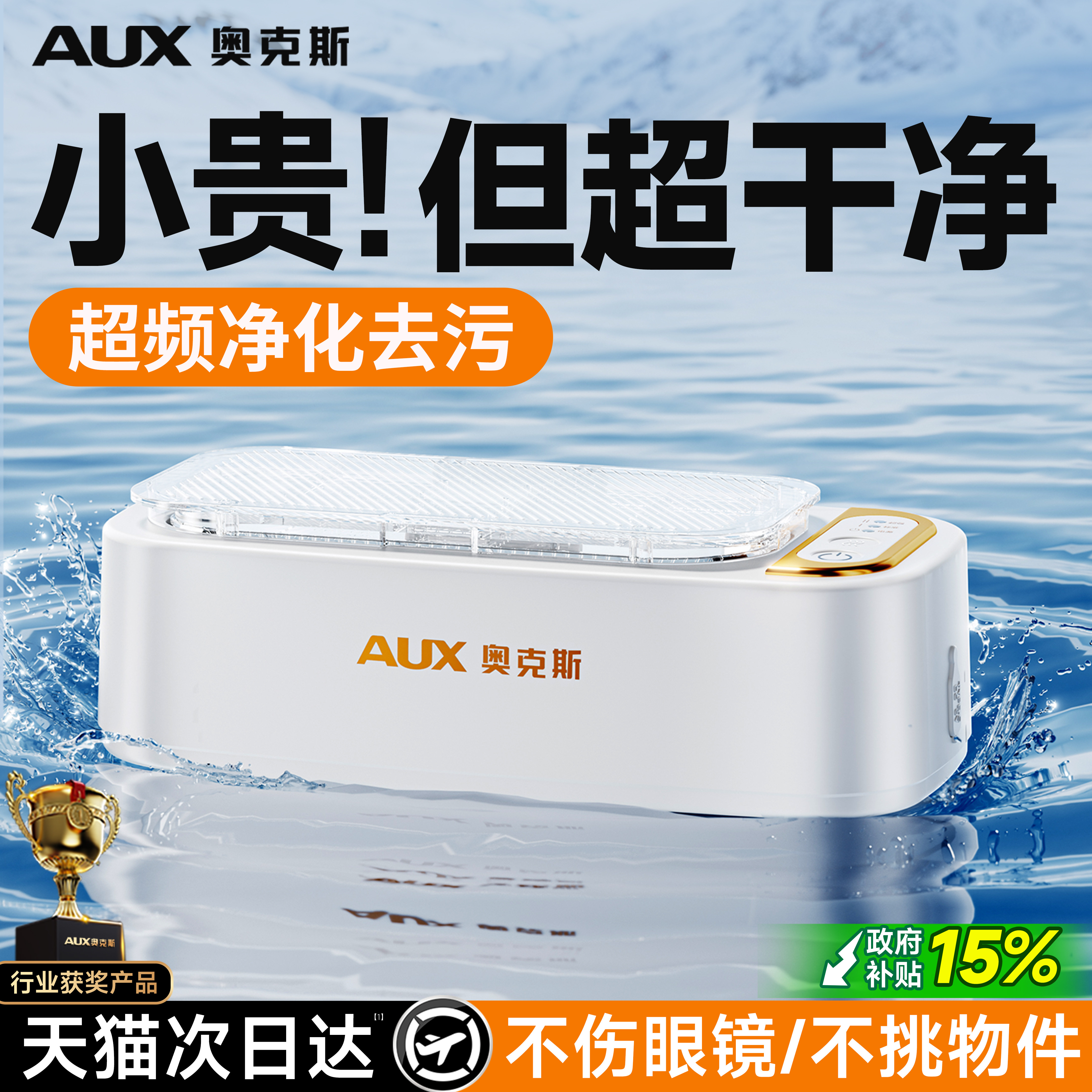 奥克斯超声波眼镜清洗机家用洗眼镜机首饰手表牙套清洗机神器自动