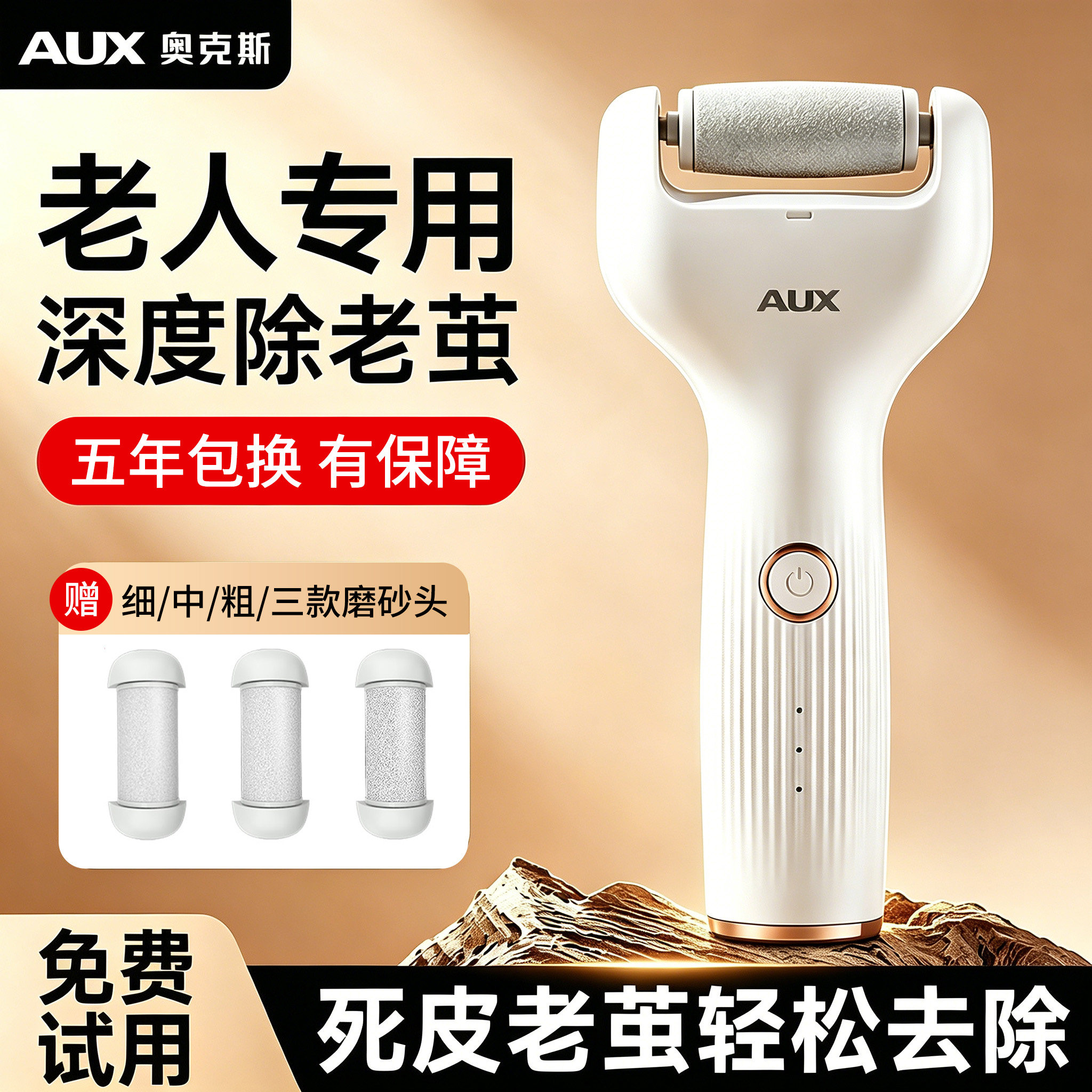 奥克斯老人专用磨脚去死皮神器