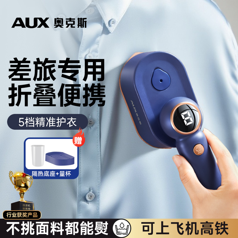 【便攜式熨燙機】可折疊1秒除皺