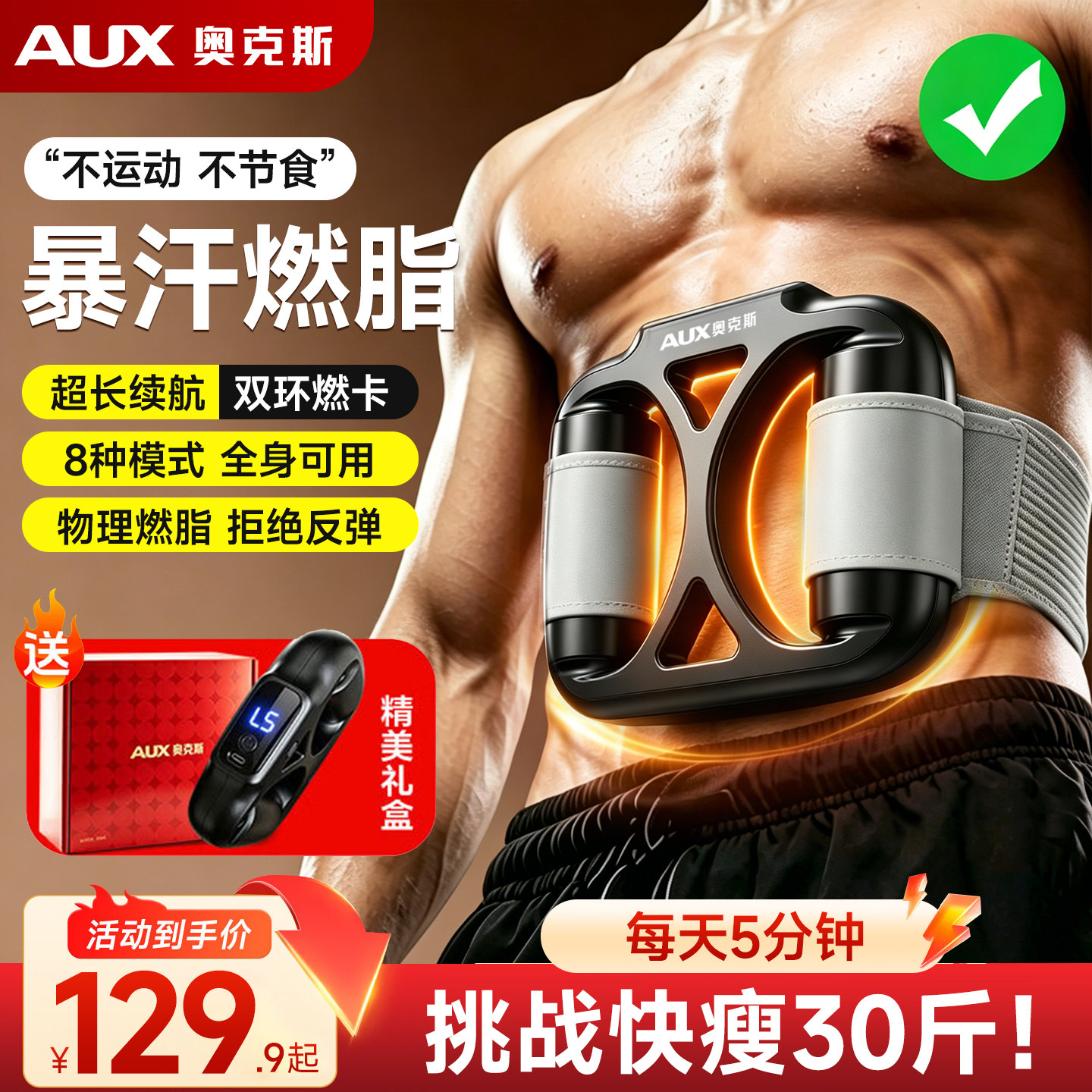 【懒人甩脂】奥克斯男士筋膜环