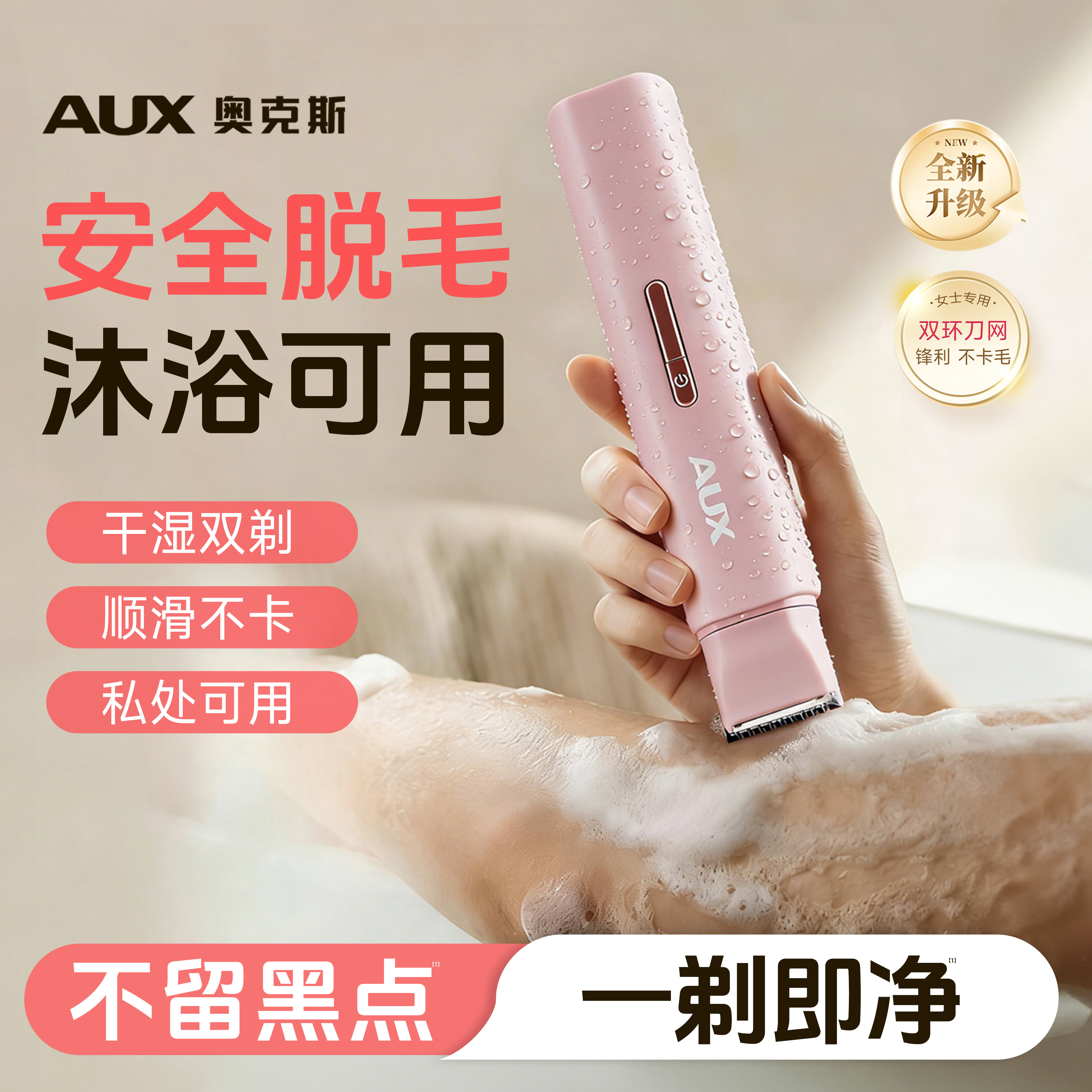 奥克斯私处专用剃毛器私密女生电动刮毛刀脱毛仪阴腋腿唇毛修剪器