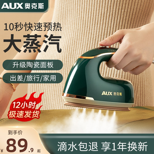 奥克斯手持电熨斗家用小型