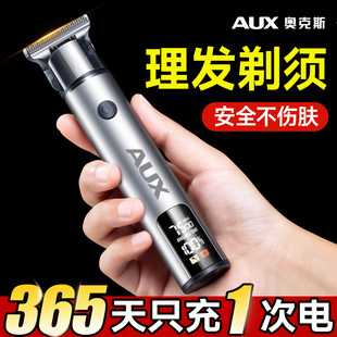 奥克斯理发刮胡子一体机男士专用光头剃头神器电推子自己剪理发器