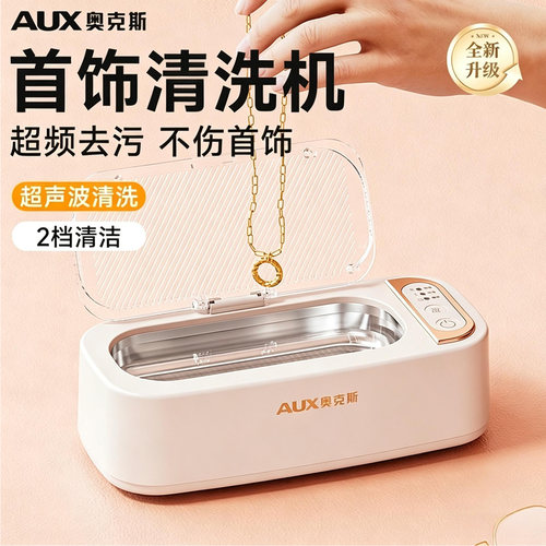 【顺丰发货】超声波首饰清洗机