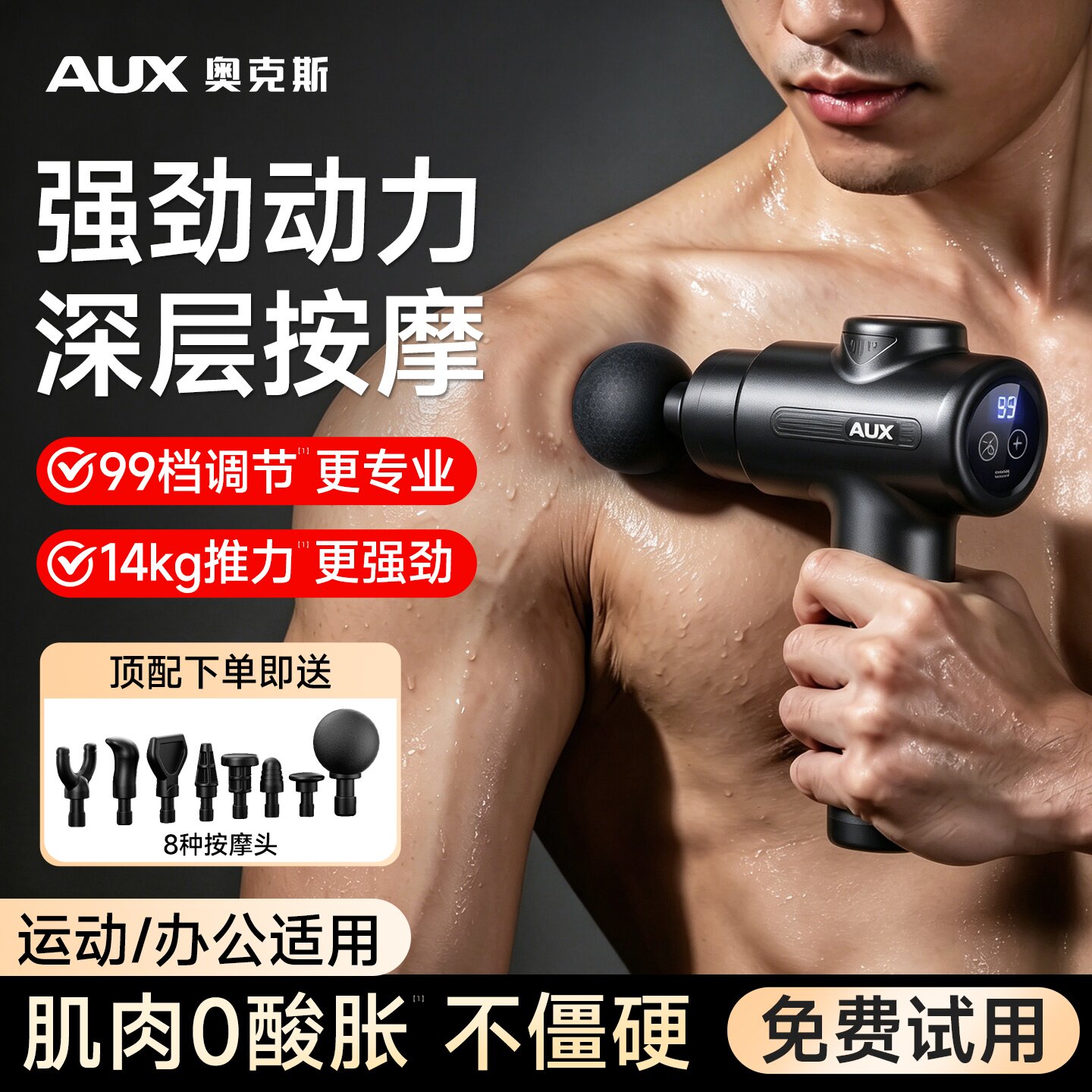 【肌肉筋膜枪】直击深层