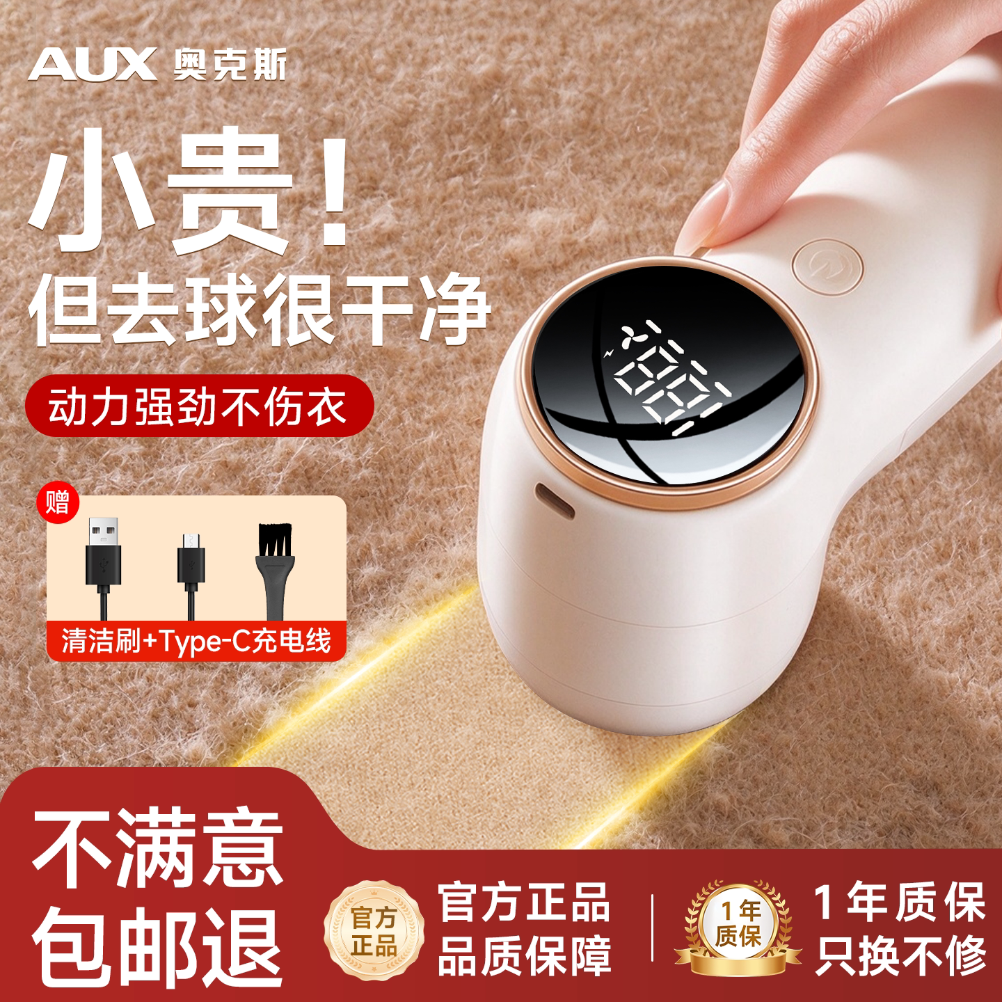 【去毛球神器】奥克斯电动剃毛器