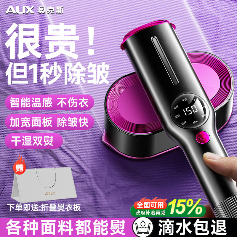 【电熨斗家用小型】奥克斯熨烫机