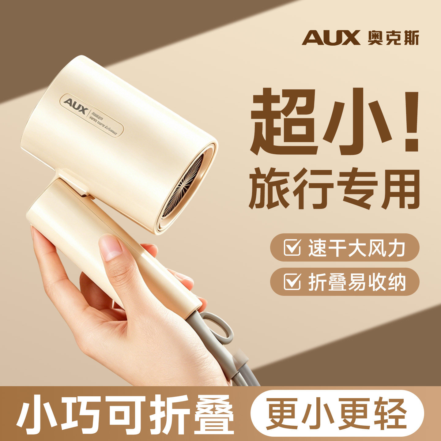 奥克斯旅行吹风机迷你便携