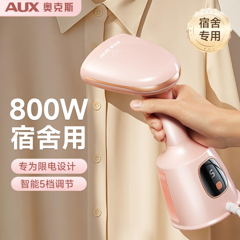 800W宿舍用小功率手持熨烫机