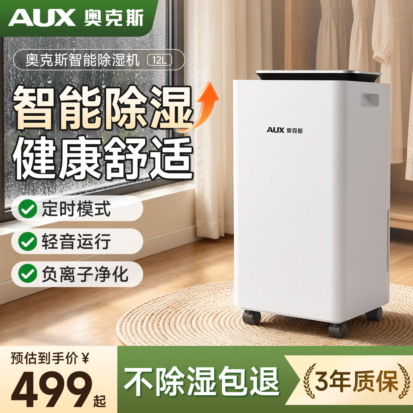 奥克斯家用智能除湿机