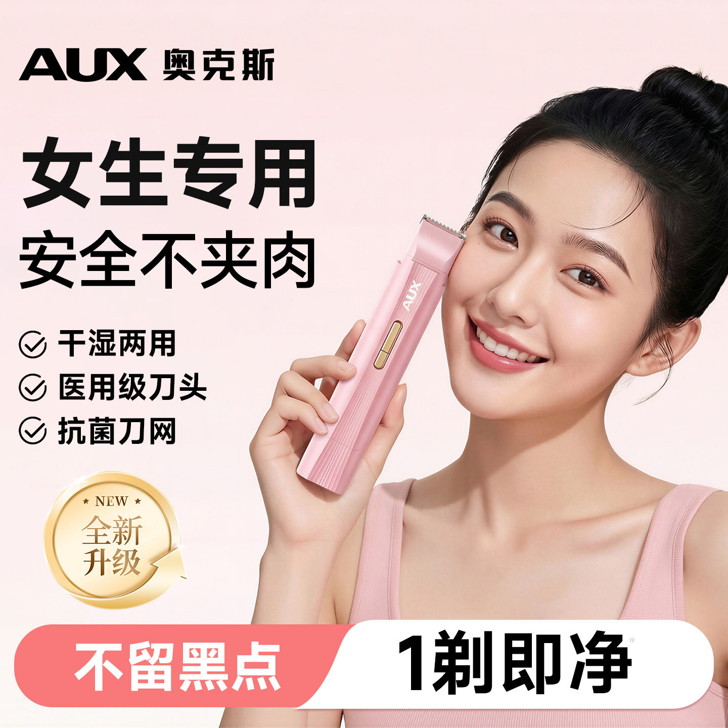 奥克斯刮毛刀女生专用私处剃毛器阴腋下电动脱毛仪神器私密修剪男