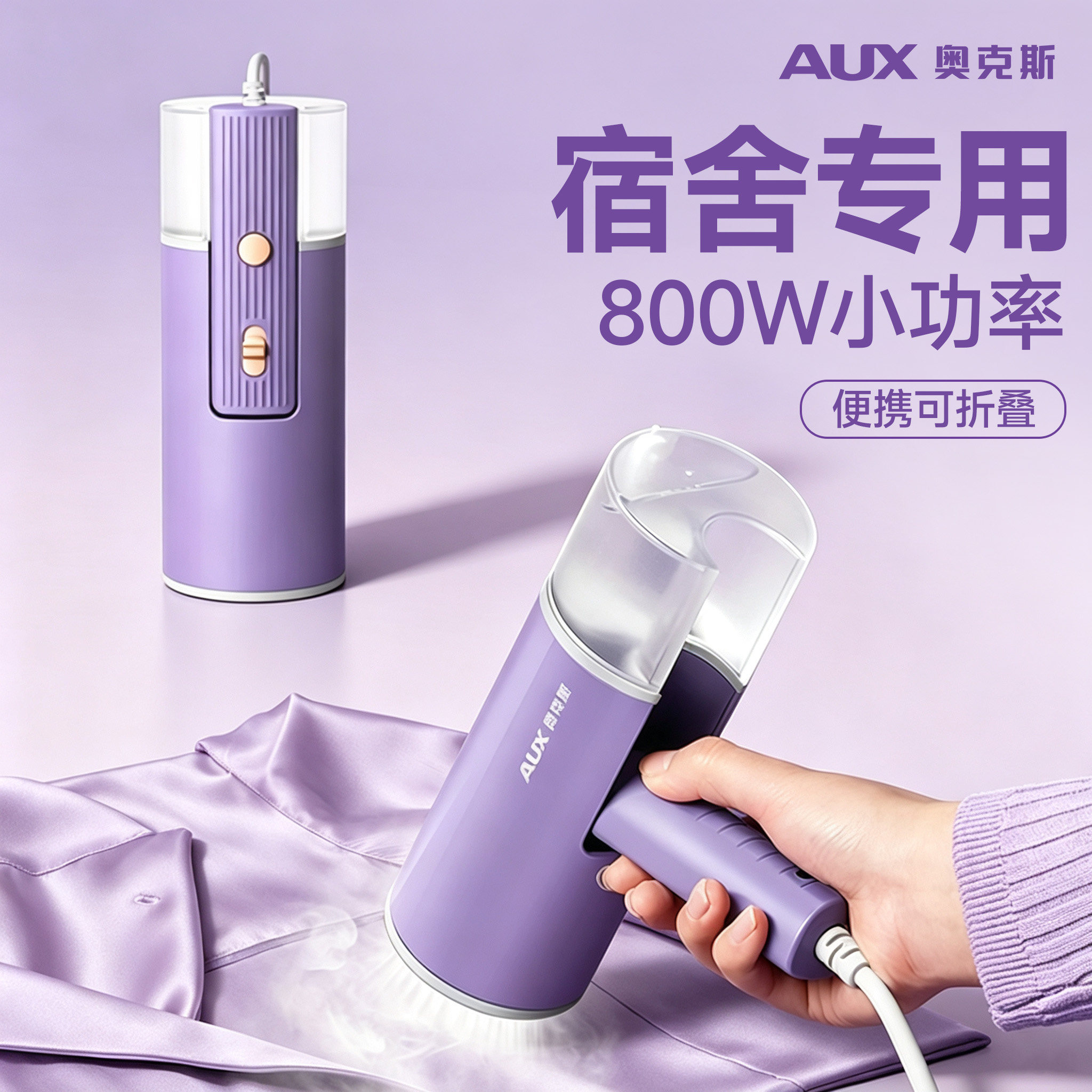 奥克斯手持挂烫机宿舍小功率熨斗小型便携式熨烫机学生熨衣服神器
