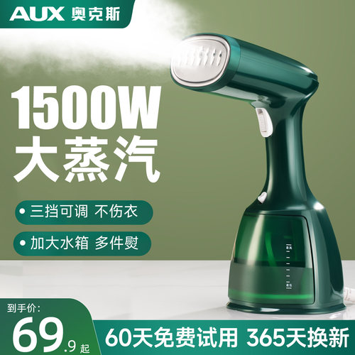 1500W大蒸汽】奥克斯手持挂烫机