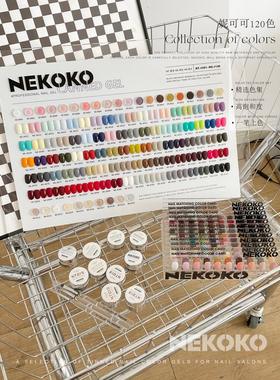 NEKOKO罐装美甲胶妮可可120色电镀小银罐甲油胶美甲店大套158色