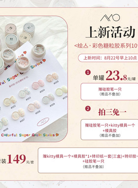 【AMO】2025年新款糖粒胶甲油胶美甲店工具专用纯涂叠涂磨砂色胶