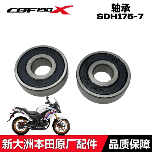 国三CBF190X前轮轴承链轮座轴承