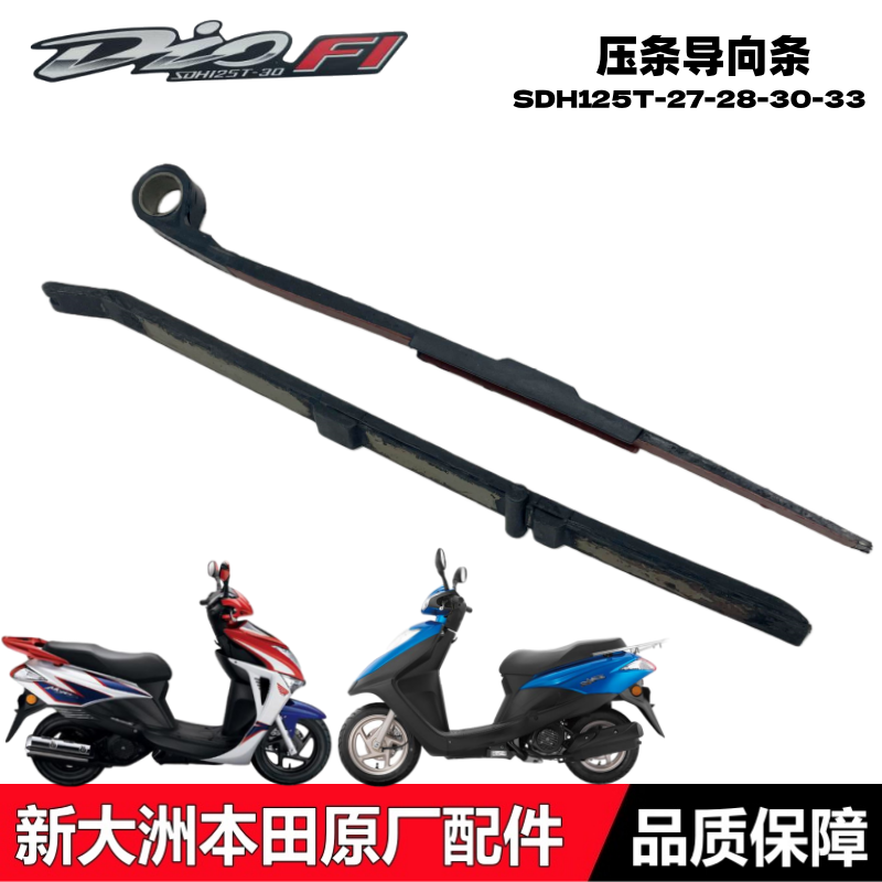 魔戟DIO迪奥小链条压条导向板