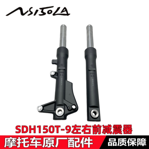 大拉NS150LA前减震器避震器