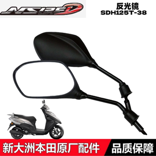 适用新大洲本田SDH125T-38反光镜倒车镜NS125D后视镜原厂正品