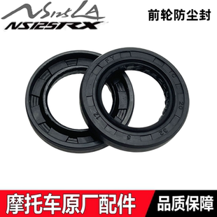 适用新大洲本田25款NS125LA NS125RX裂刃SDH125T-40/42前轮防尘封