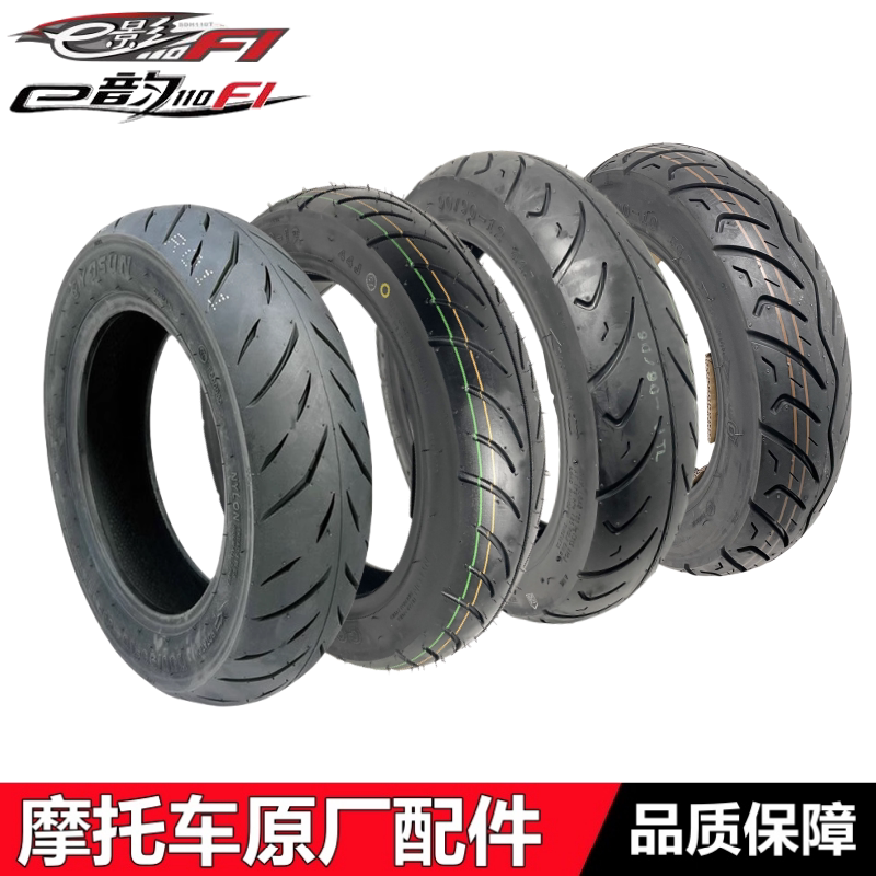 适用新大洲本田电喷E影110前轮胎外胎110T-2/6/8E韵后轮胎真空胎