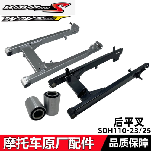 威武WAVE110T/S后平叉轴套吊架